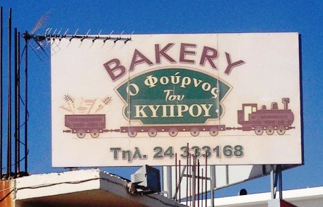 Village bakery Zygi Kalavasos